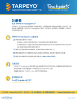 Tarpeyo Touchpoints Chinese-language enrollment form PDF cover